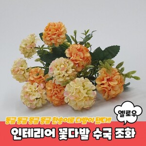 인테리어 매장 디스플레이 촬영 소품 꽃다발 조화 옐로우